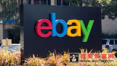 eBay张康：出口电商的机遇及挑战