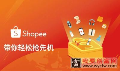 shopee运营策略有哪些？新手怎么运营shopee？